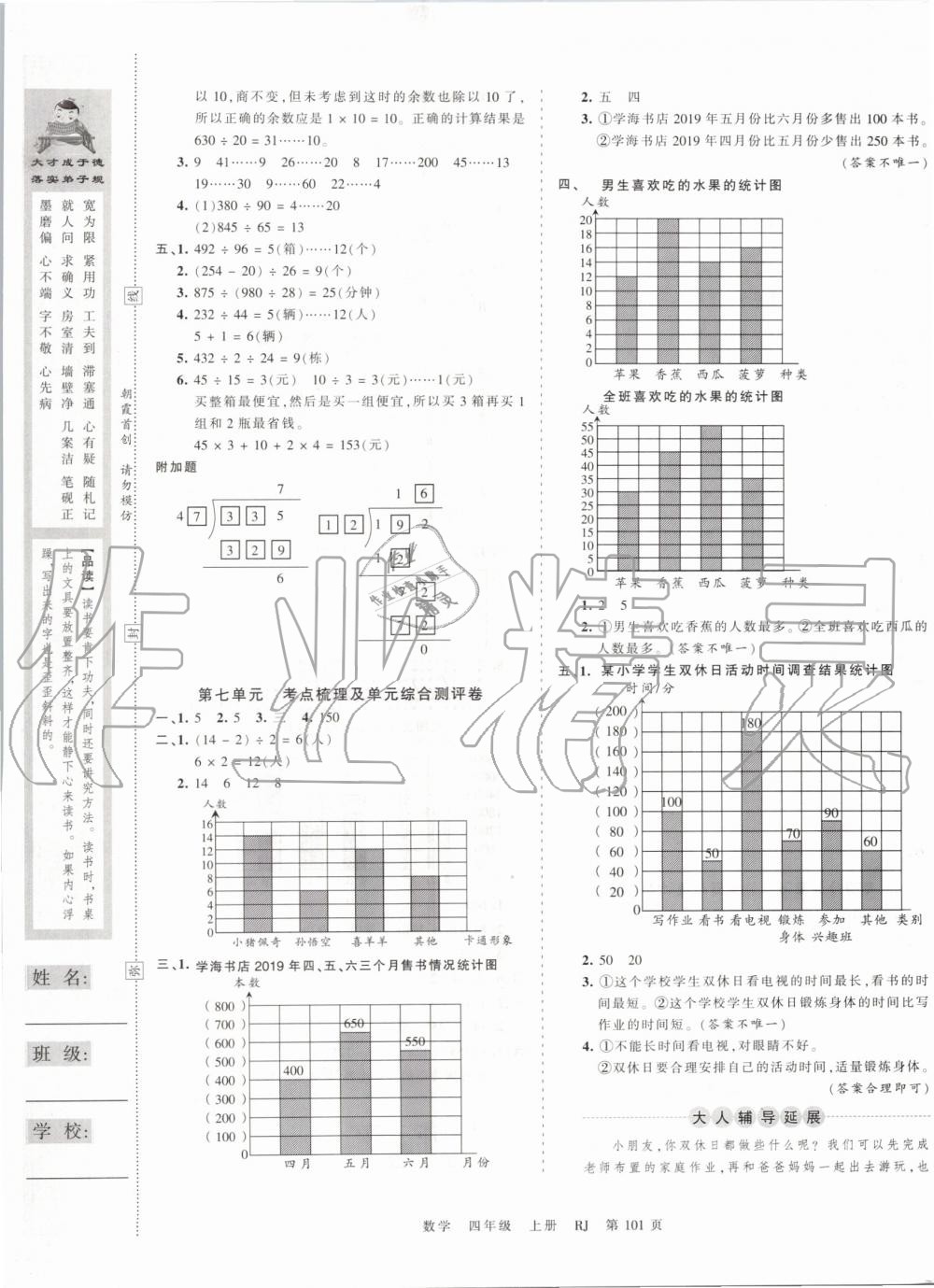 2019年王朝霞考点梳理时习卷四年级数学上册人教版 第9页