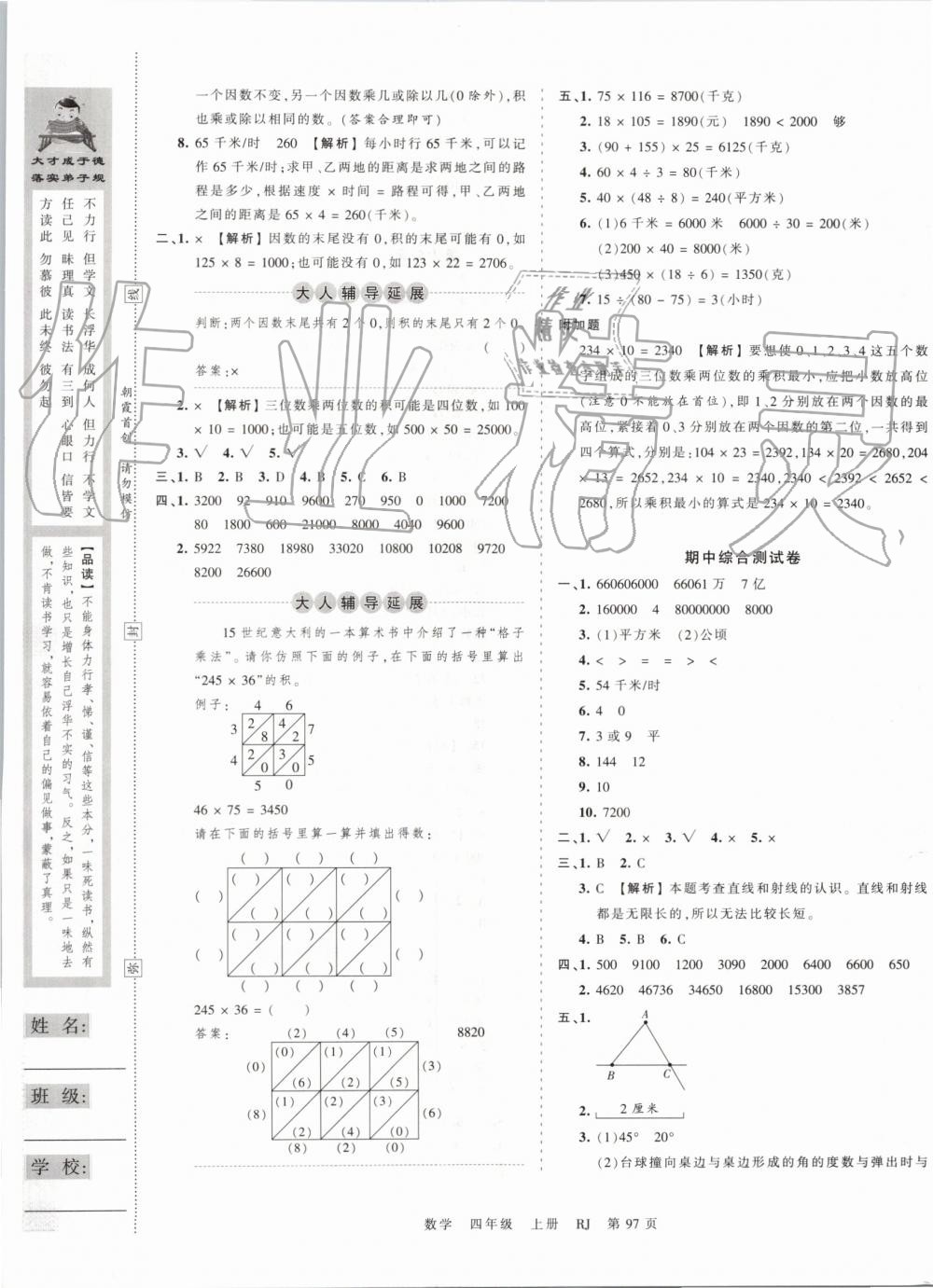 2019年王朝霞考點梳理時習卷四年級數(shù)學上冊人教版 第5頁