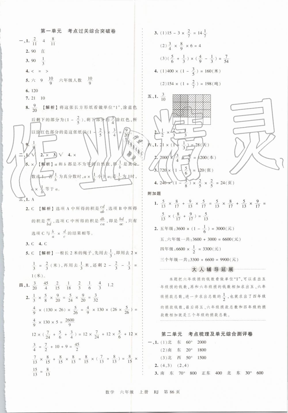 2019年王朝霞考點梳理時習(xí)卷六年級數(shù)學(xué)上冊人教版 第2頁