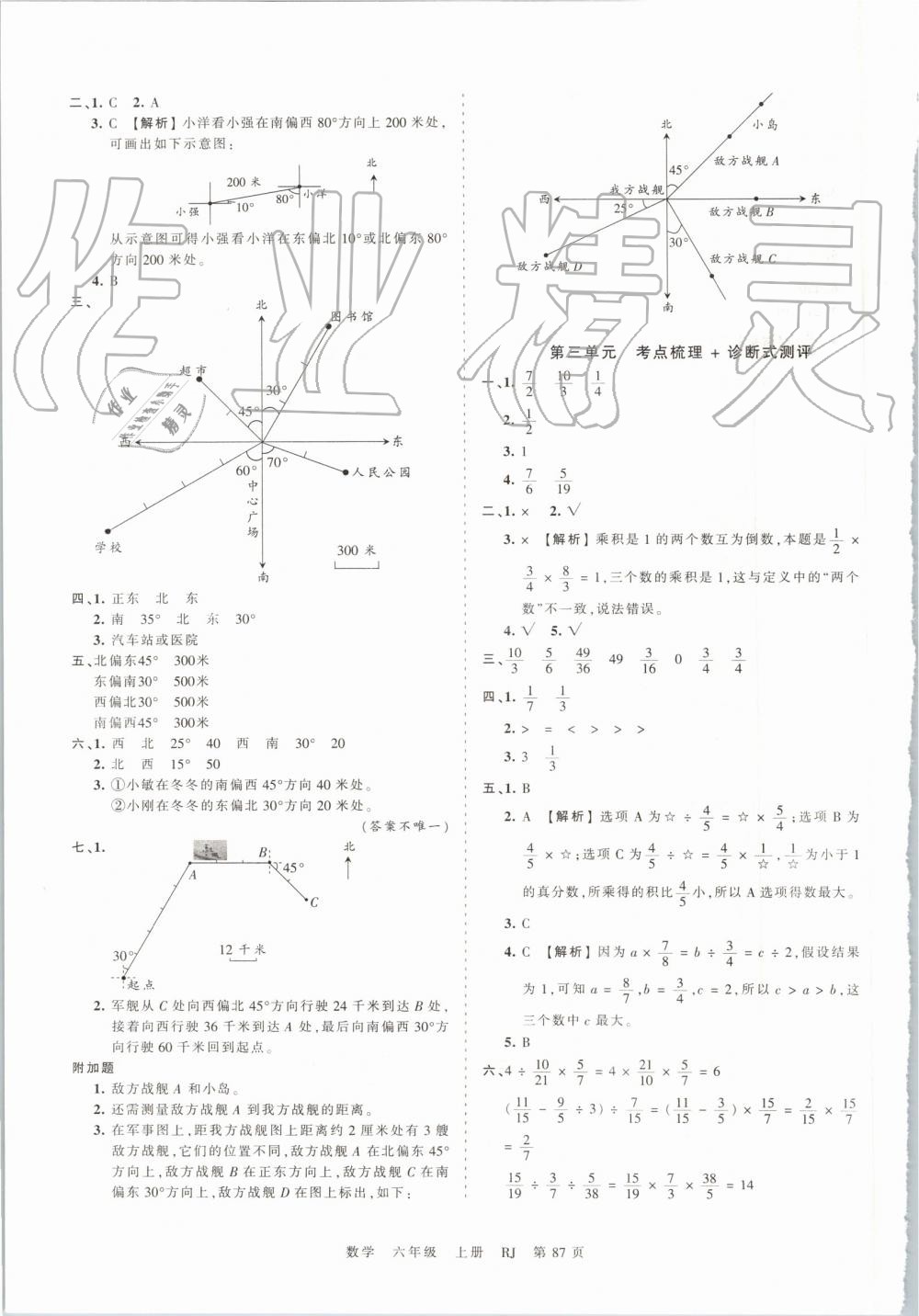 2019年王朝霞考點(diǎn)梳理時(shí)習(xí)卷六年級(jí)數(shù)學(xué)上冊(cè)人教版 第3頁