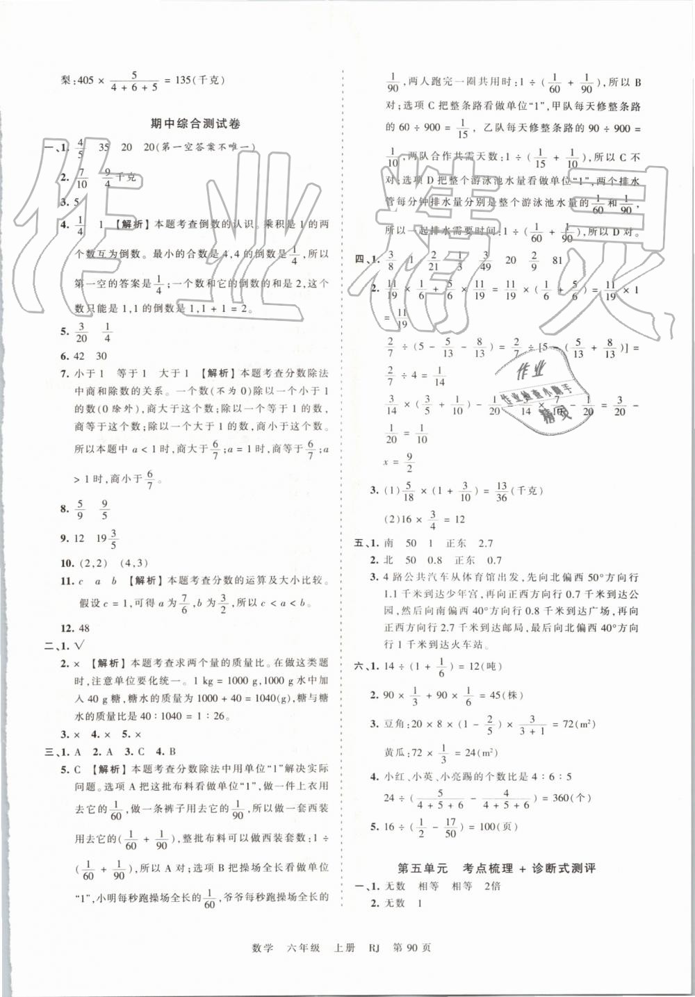 2019年王朝霞考点梳理时习卷六年级数学上册人教版 第6页