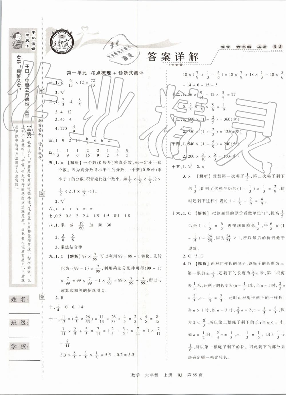 2019年王朝霞考点梳理时习卷六年级数学上册人教版 第1页