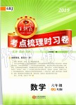 2019年王朝霞考點(diǎn)梳理時習(xí)卷六年級數(shù)學(xué)上冊人教版