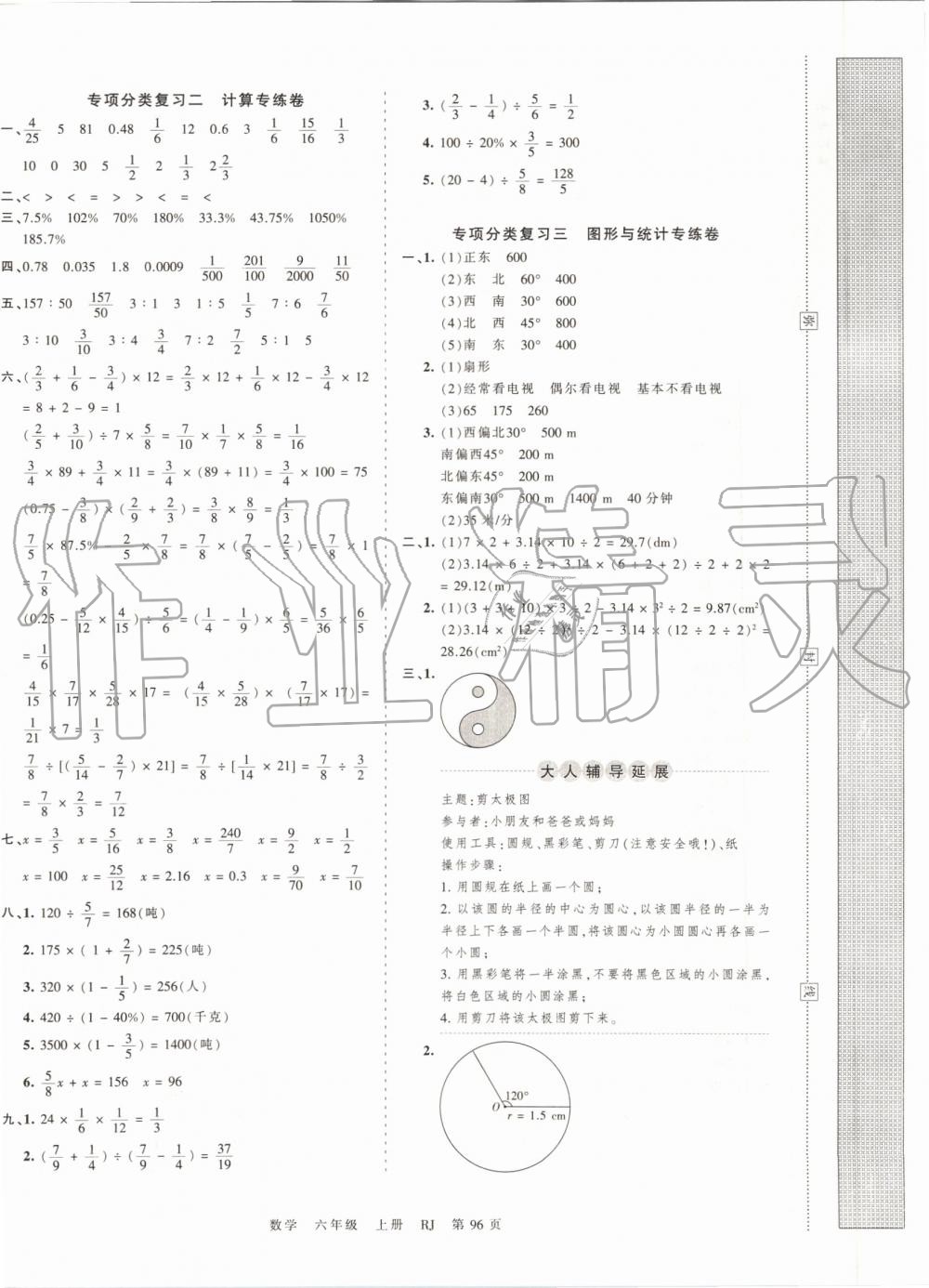 2019年王朝霞考點(diǎn)梳理時習(xí)卷六年級數(shù)學(xué)上冊人教版 第12頁