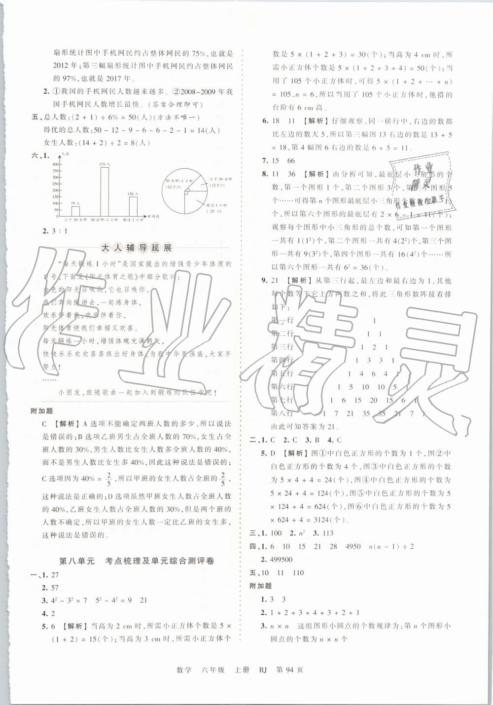 2019年王朝霞考點(diǎn)梳理時(shí)習(xí)卷六年級(jí)數(shù)學(xué)上冊(cè)人教版 第10頁(yè)