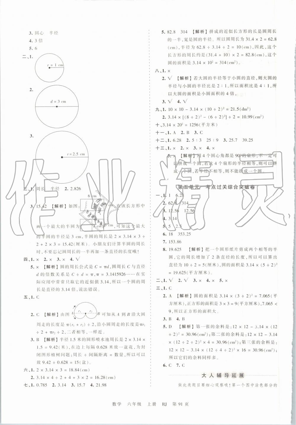 2019年王朝霞考點(diǎn)梳理時(shí)習(xí)卷六年級(jí)數(shù)學(xué)上冊(cè)人教版 第7頁