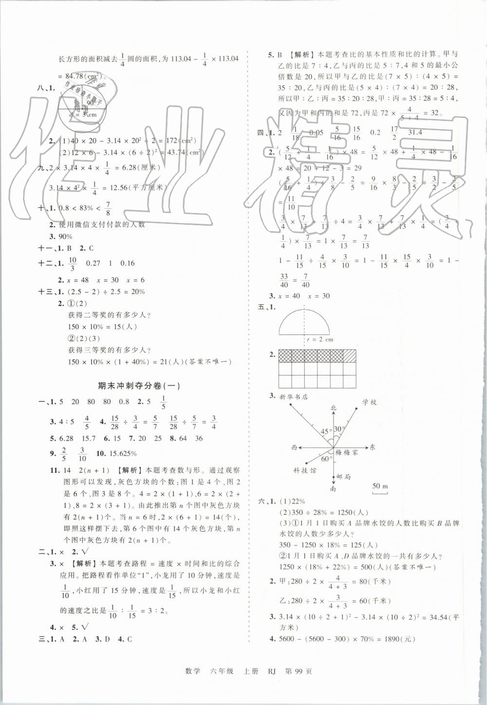 2019年王朝霞考點(diǎn)梳理時(shí)習(xí)卷六年級(jí)數(shù)學(xué)上冊人教版 第15頁