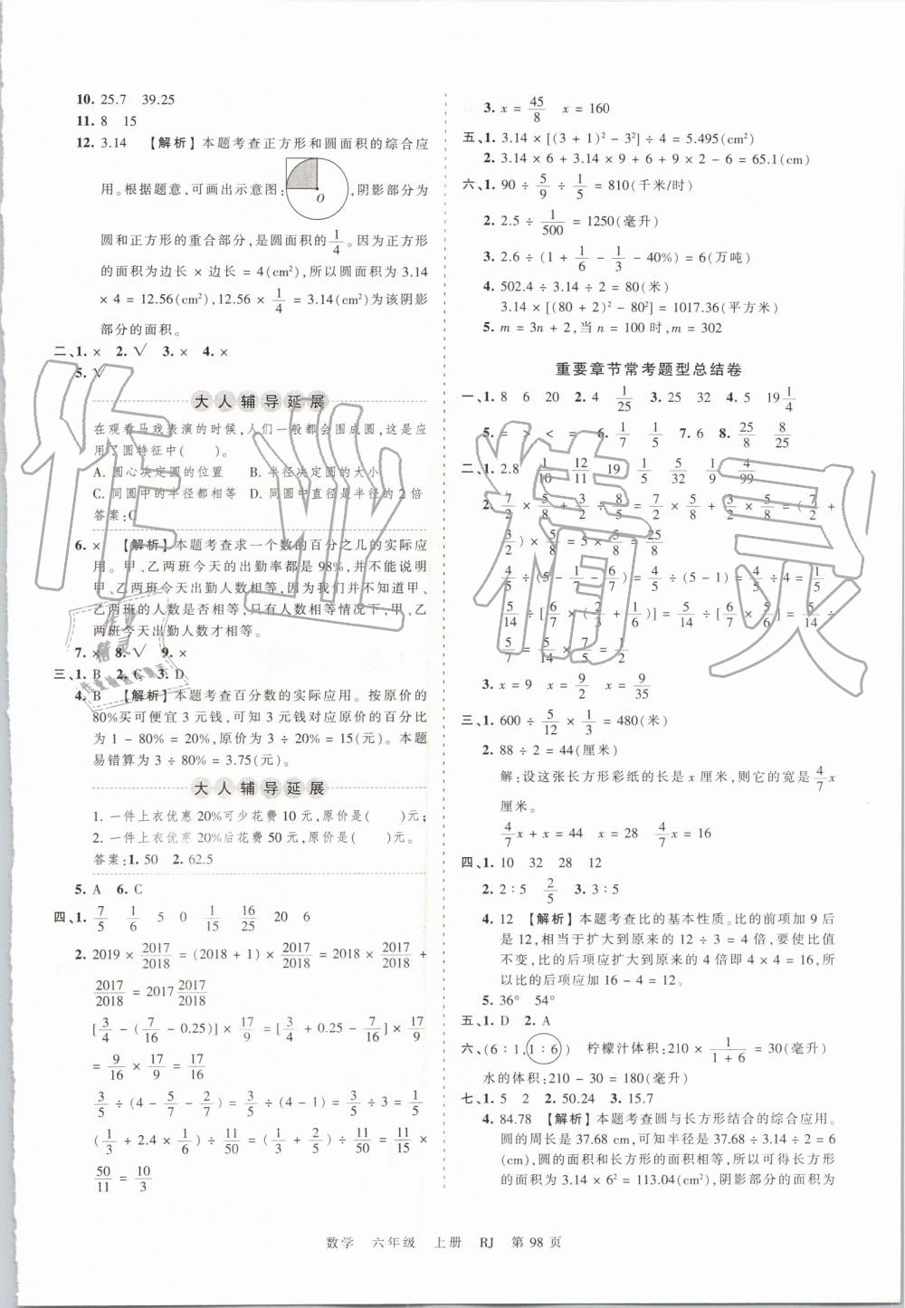 2019年王朝霞考點(diǎn)梳理時(shí)習(xí)卷六年級(jí)數(shù)學(xué)上冊(cè)人教版 第14頁