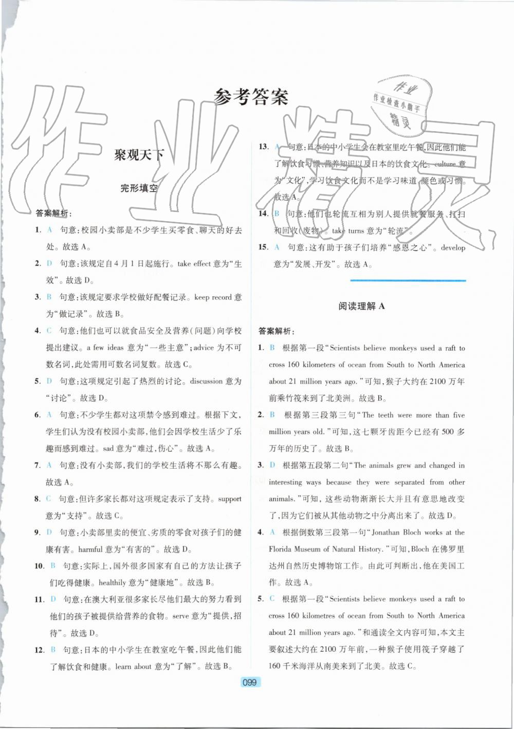 2019年英語時文閱讀八年級 第1頁