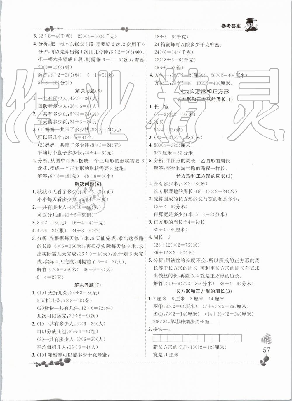 2019年黄冈小状元解决问题天天练三年级数学上册人教版 第7页