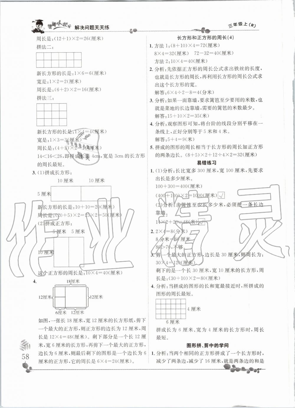 2019年黄冈小状元解决问题天天练三年级数学上册人教版 第8页