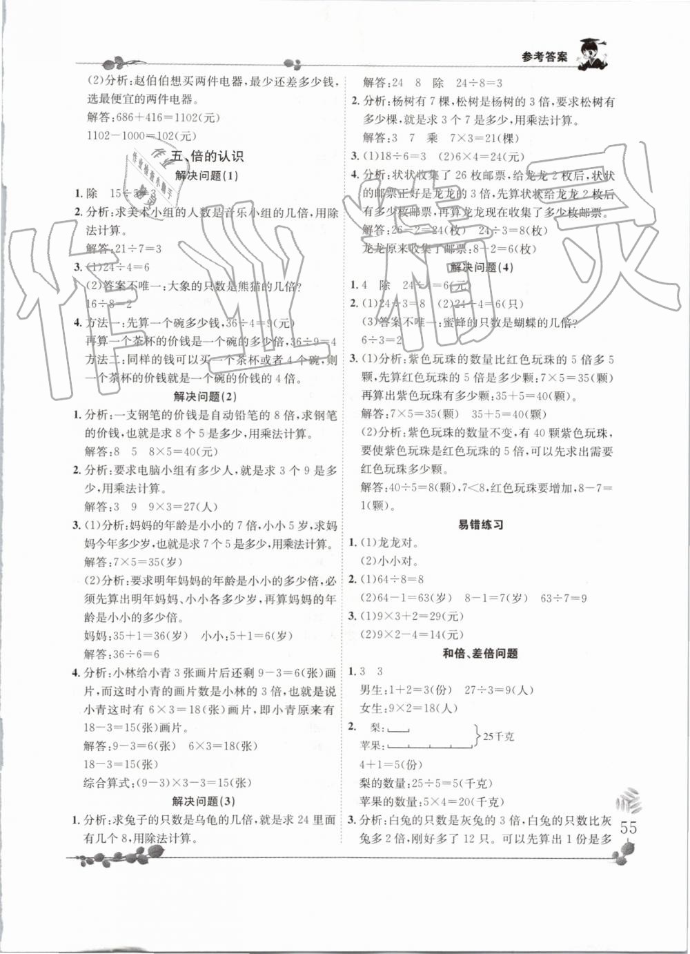 2019年黄冈小状元解决问题天天练三年级数学上册人教版 第5页