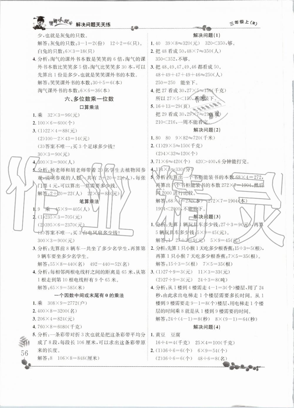 2019年黃岡小狀元解決問題天天練三年級數(shù)學上冊人教版 第6頁