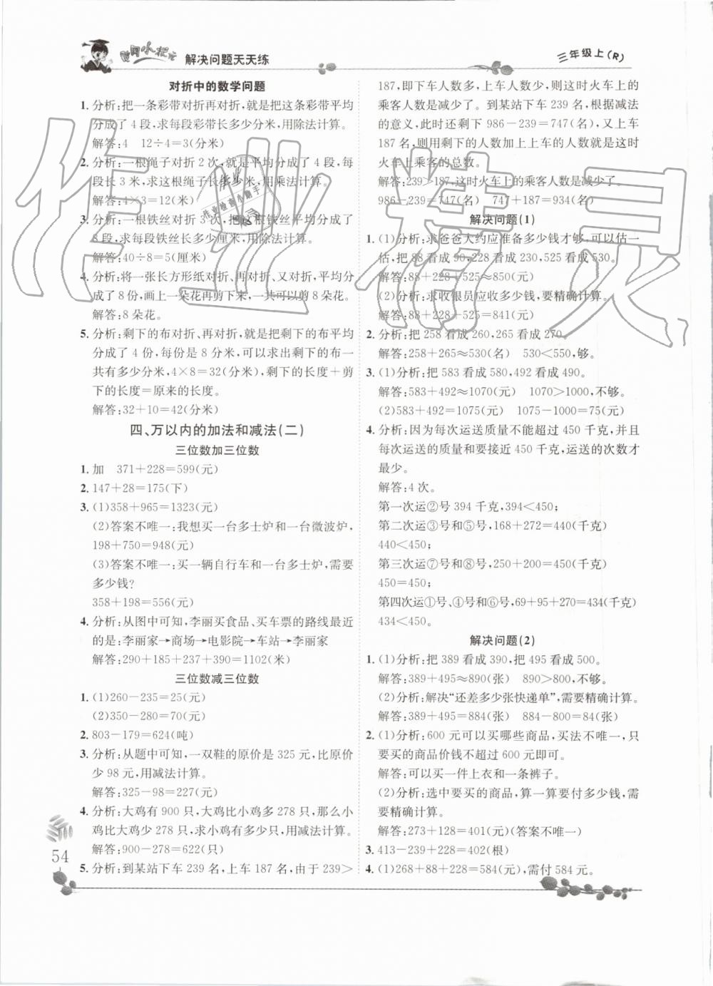 2019年黄冈小状元解决问题天天练三年级数学上册人教版 第4页