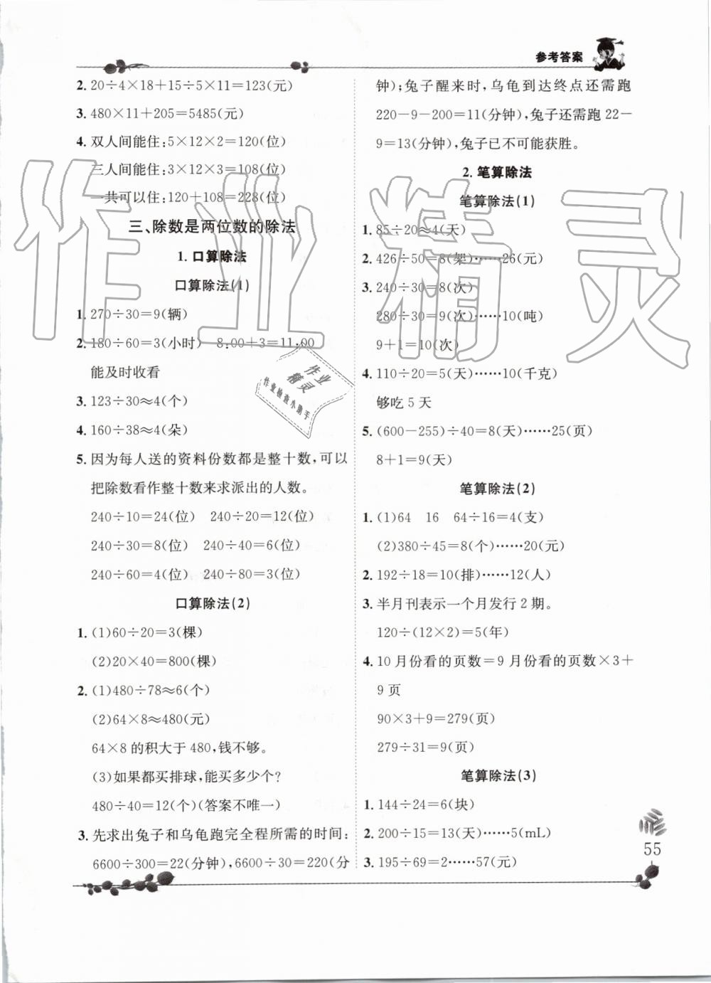 2019年黄冈小状元解决问题天天练四年级数学上册人教版 第5页