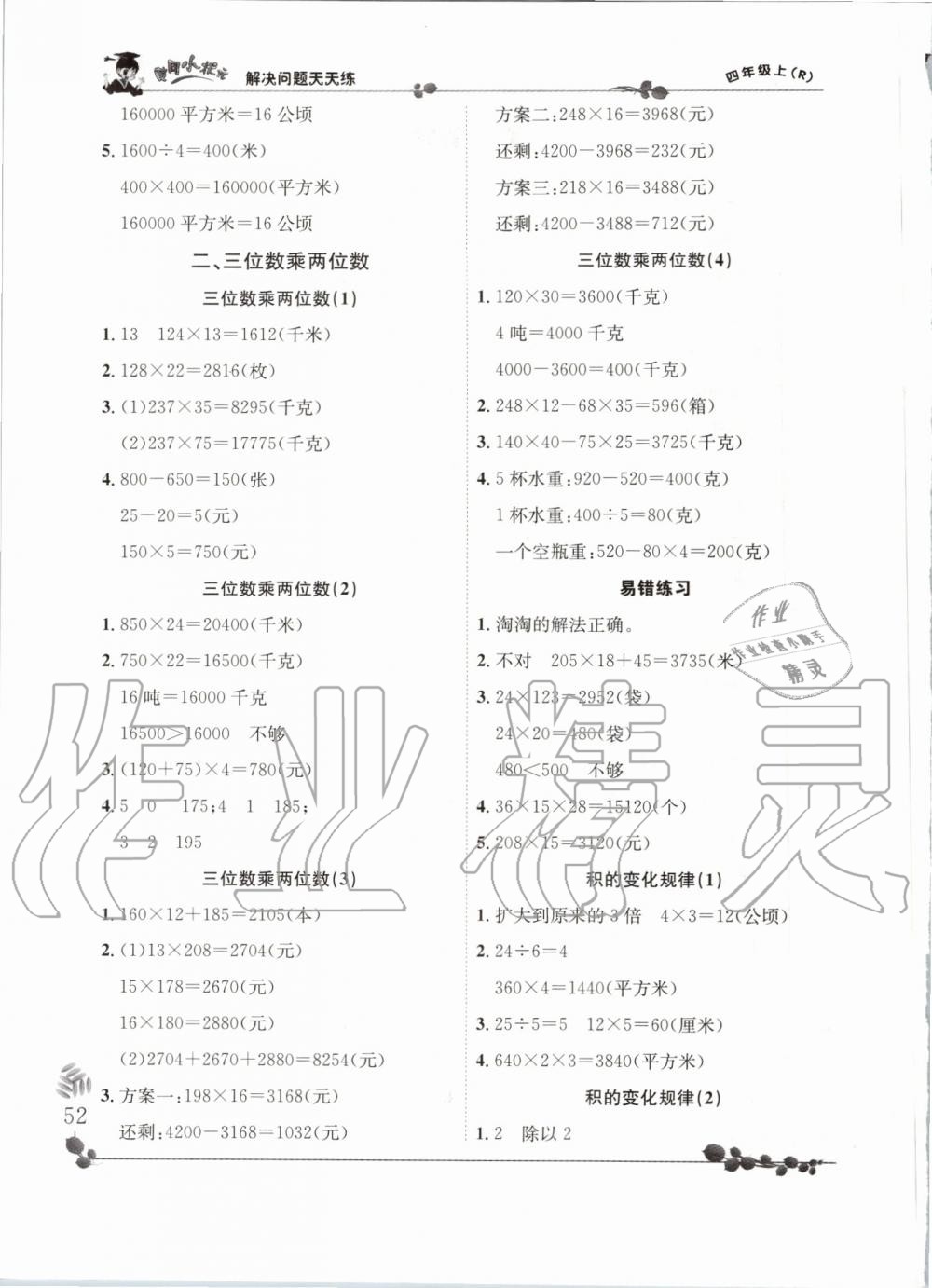 2019年黄冈小状元解决问题天天练四年级数学上册人教版 第2页