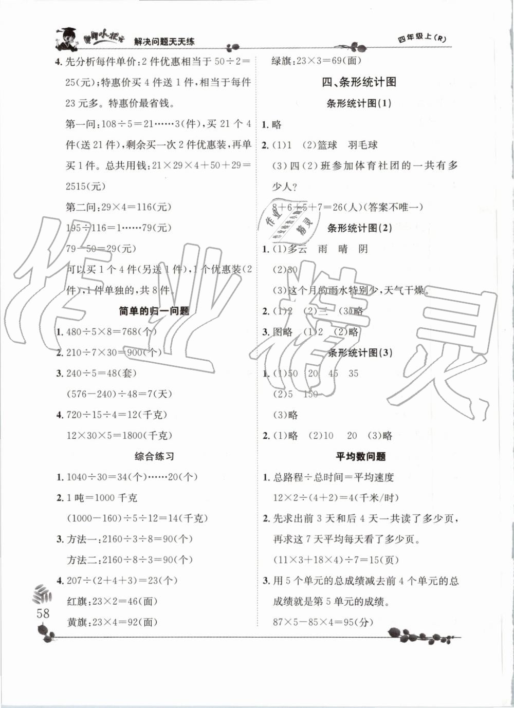 2019年黄冈小状元解决问题天天练四年级数学上册人教版 第8页