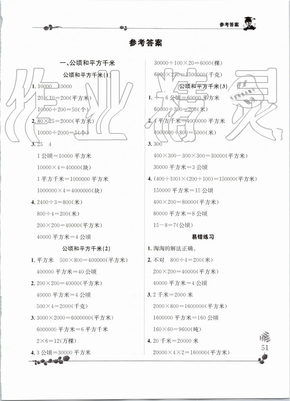 2019年黄冈小状元解决问题天天练四年级数学上册人教版 第1页