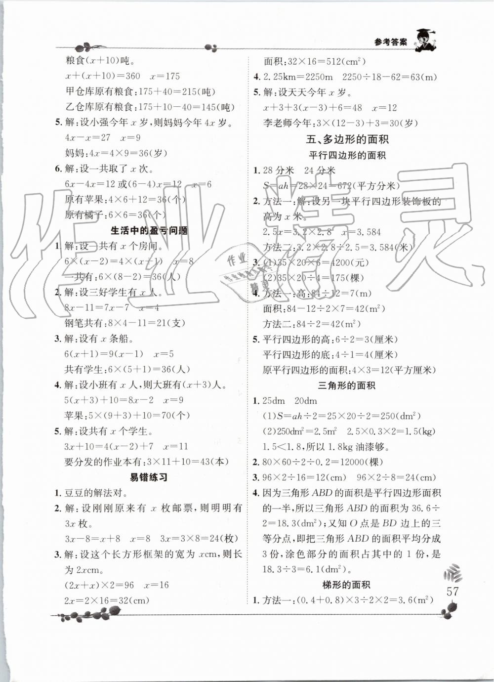 2019年黃岡小狀元解決問題天天練五年級數(shù)學(xué)上冊人教版 第7頁