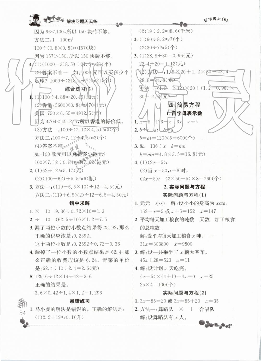 2019年黃岡小狀元解決問題天天練五年級數(shù)學(xué)上冊人教版 第4頁