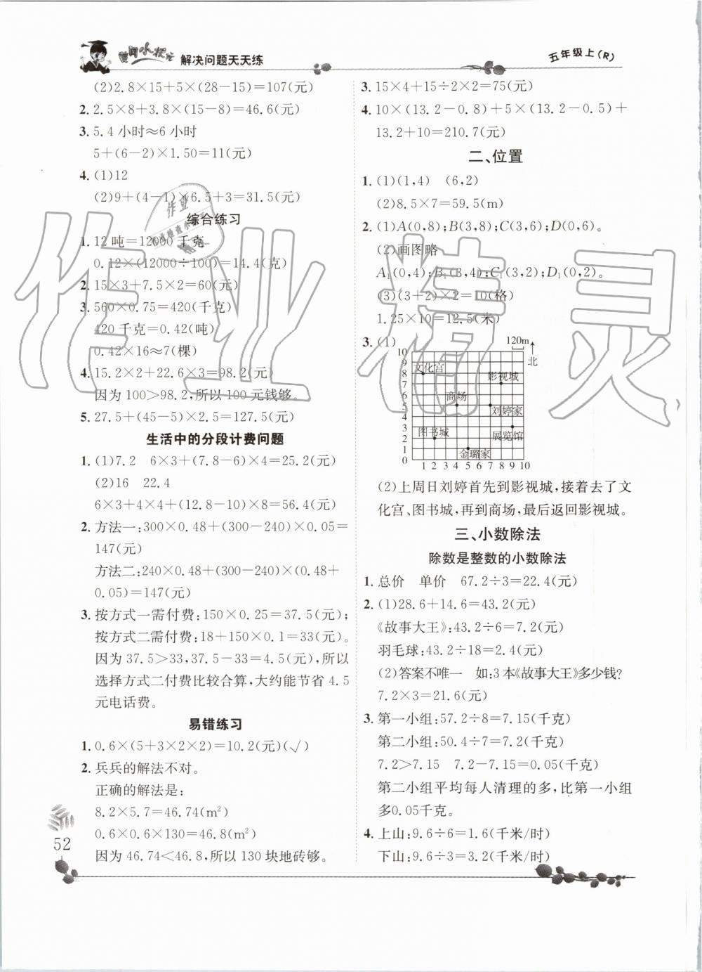 2019年黃岡小狀元解決問題天天練五年級數(shù)學(xué)上冊人教版 第2頁