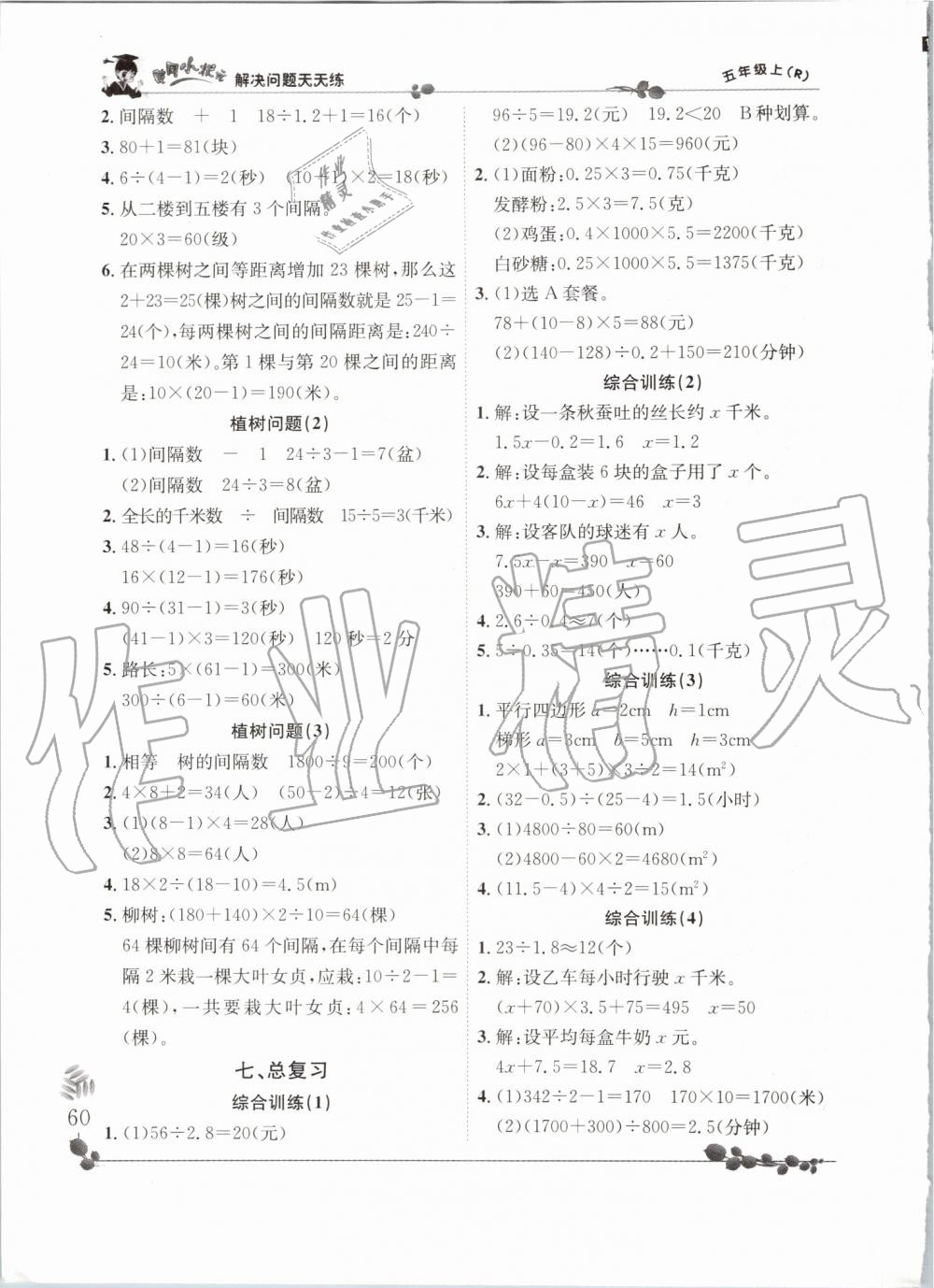 2019年黃岡小狀元解決問題天天練五年級數學上冊人教版 第10頁