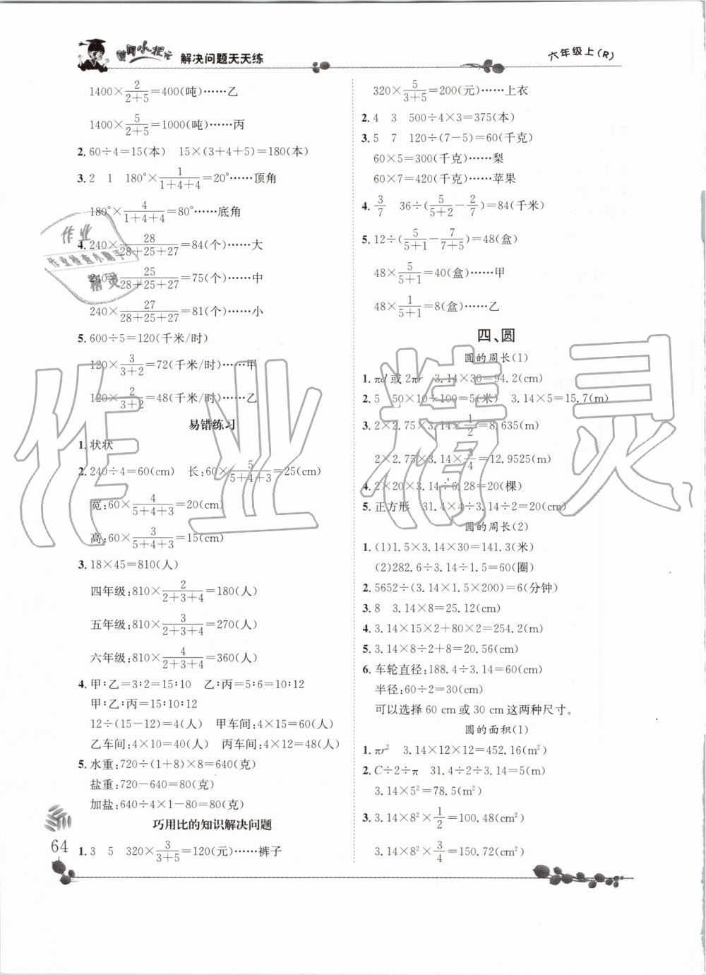 2019年黃岡小狀元解決問題天天練六年級數(shù)學(xué)上冊人教版 第6頁