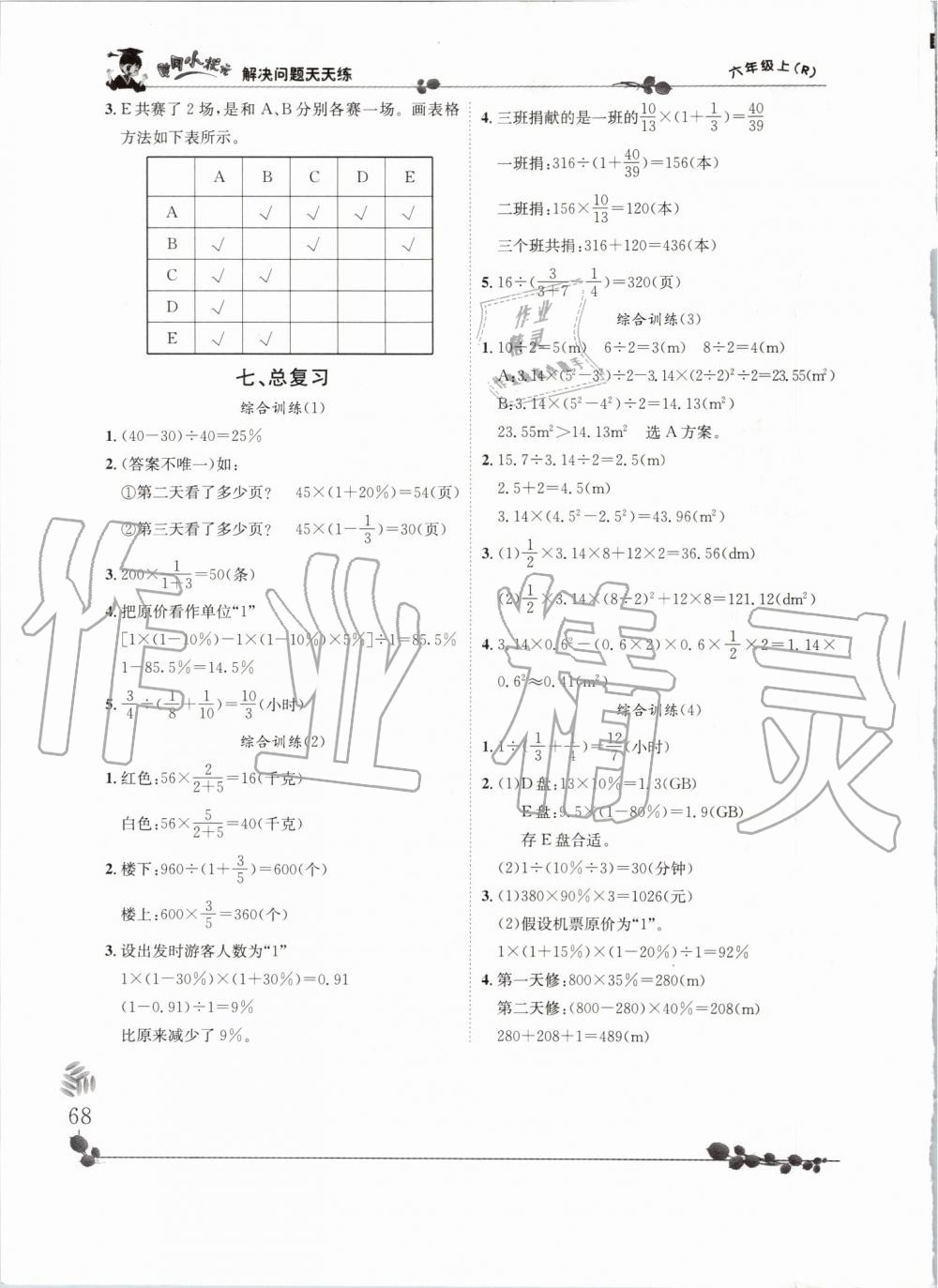 2019年黃岡小狀元解決問(wèn)題天天練六年級(jí)數(shù)學(xué)上冊(cè)人教版 第10頁(yè)