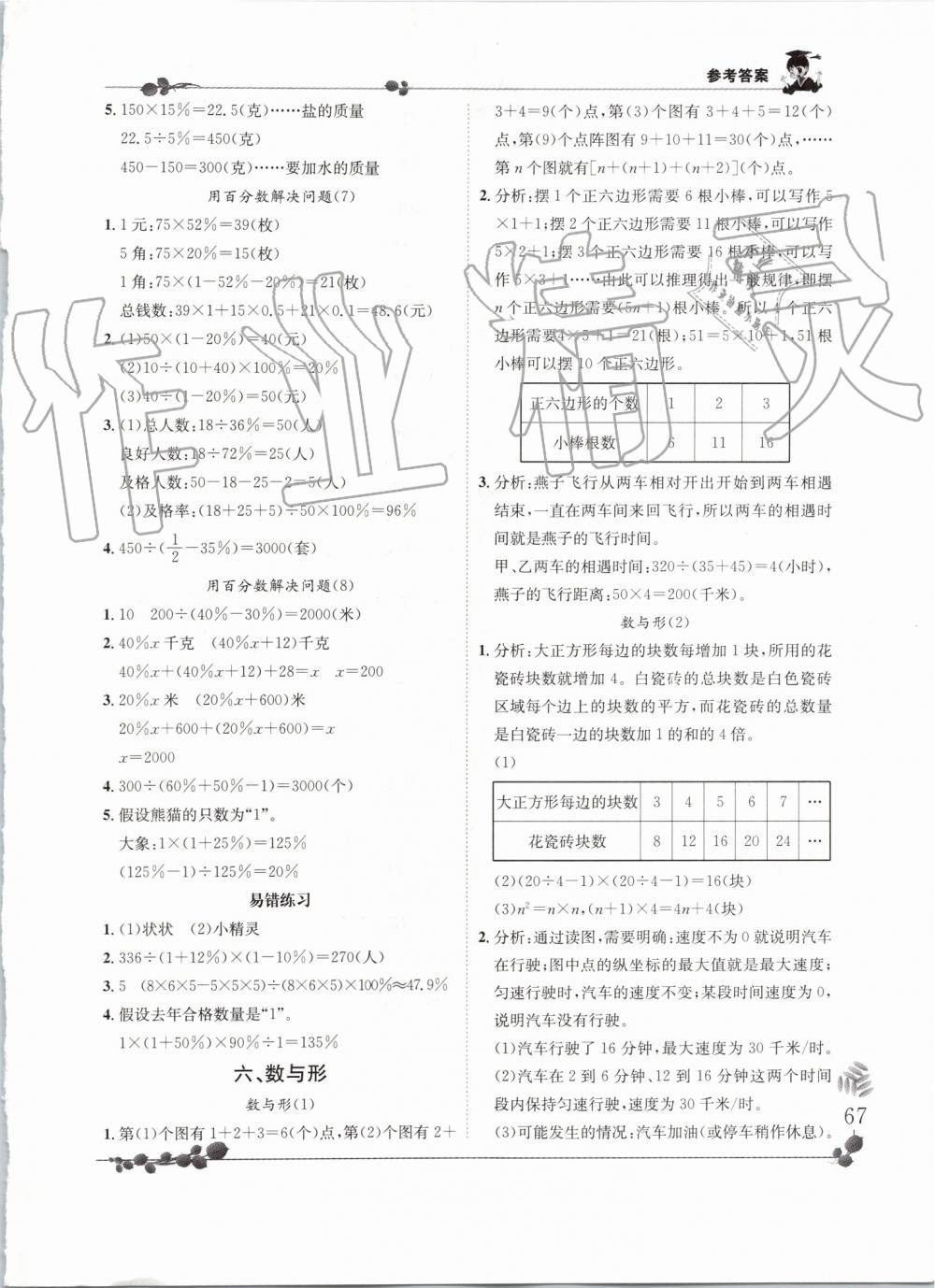 2019年黃岡小狀元解決問題天天練六年級數(shù)學(xué)上冊人教版 第9頁