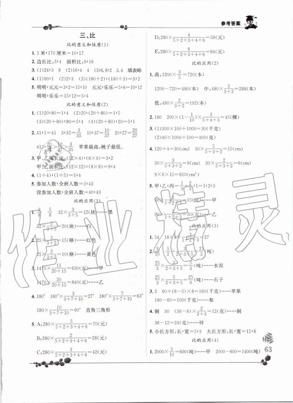 2019年黃岡小狀元解決問題天天練六年級數學上冊人教版 第5頁