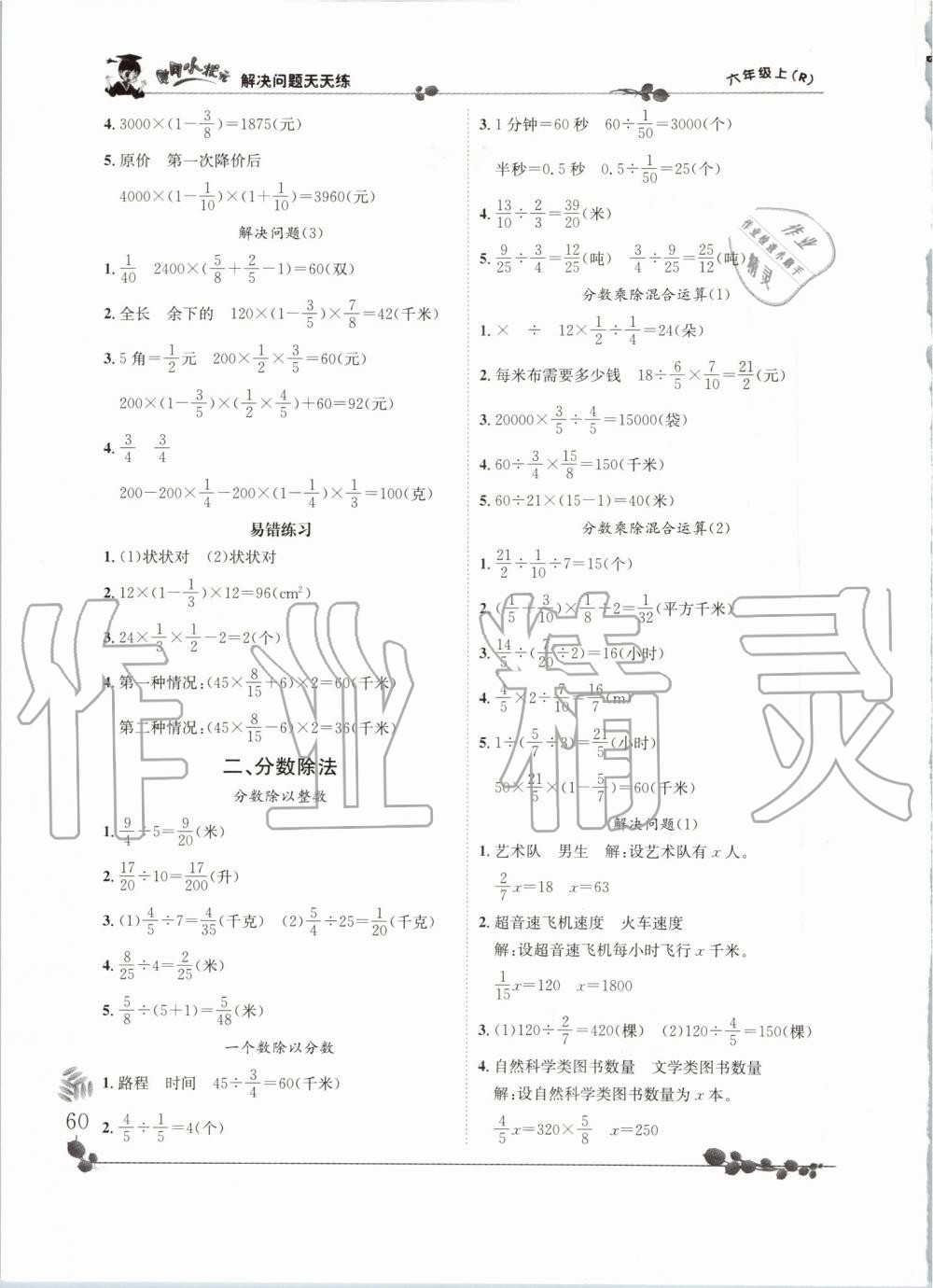 2019年黃岡小狀元解決問題天天練六年級數(shù)學上冊人教版 第2頁