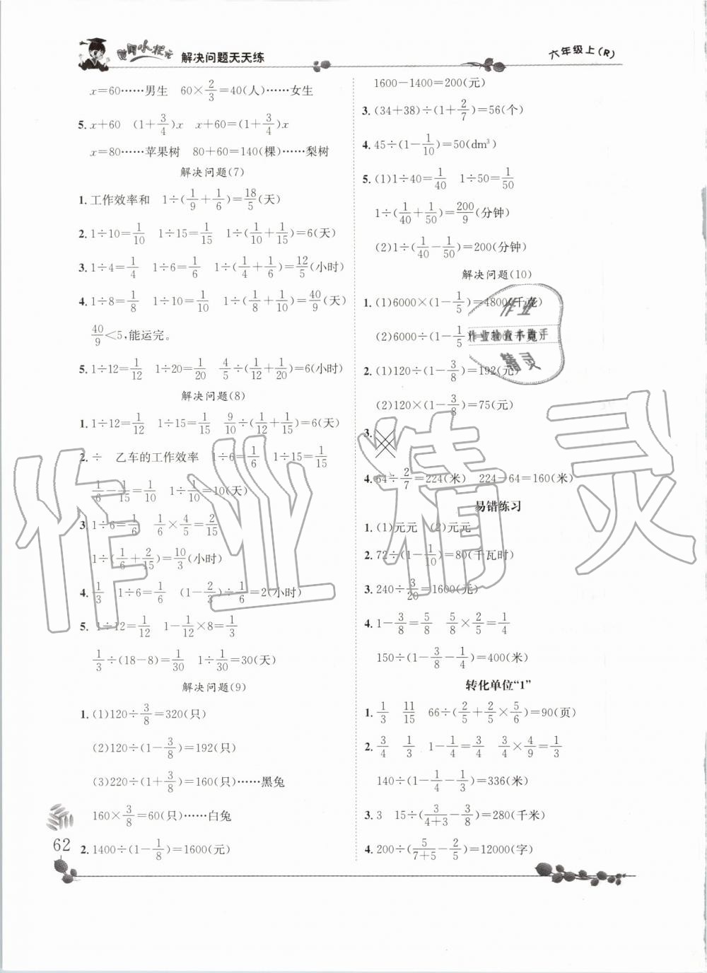 2019年黃岡小狀元解決問題天天練六年級(jí)數(shù)學(xué)上冊(cè)人教版 第4頁