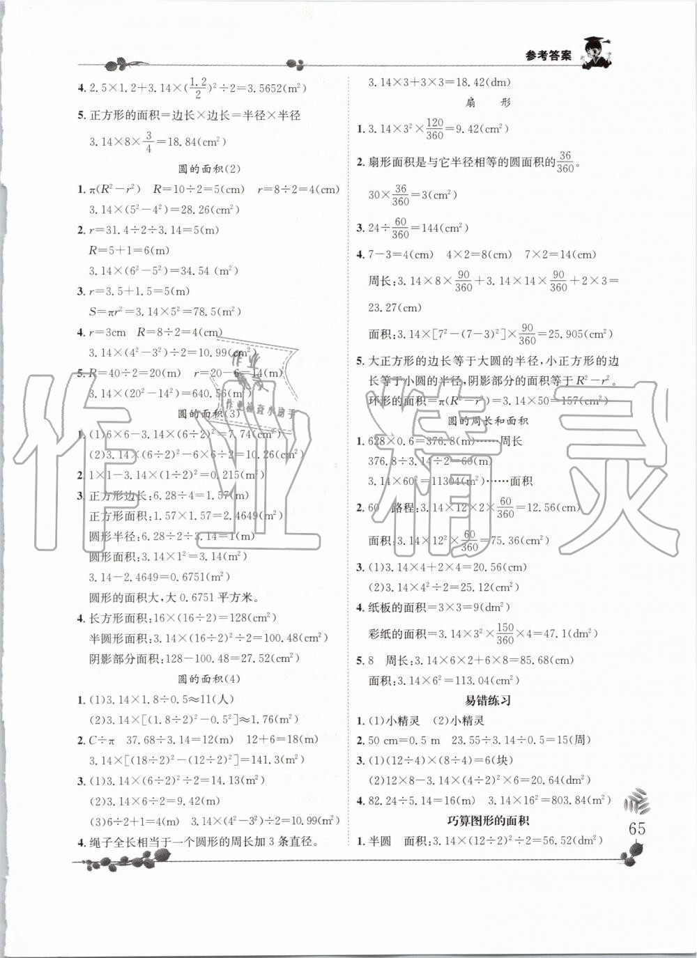 2019年黃岡小狀元解決問題天天練六年級數(shù)學(xué)上冊人教版 第7頁