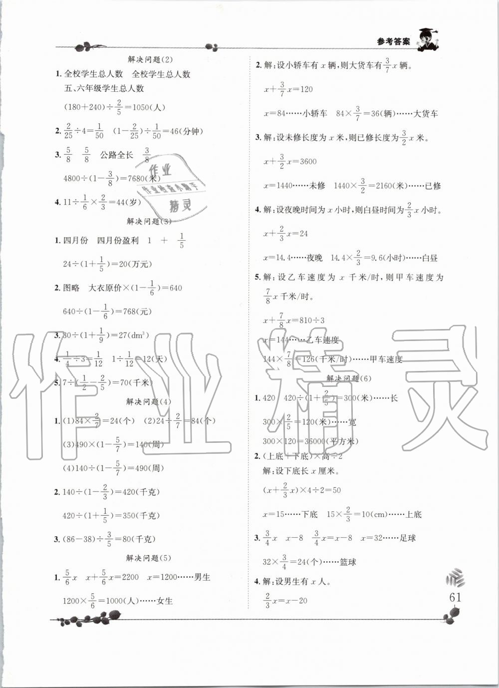 2019年黃岡小狀元解決問題天天練六年級(jí)數(shù)學(xué)上冊(cè)人教版 第3頁