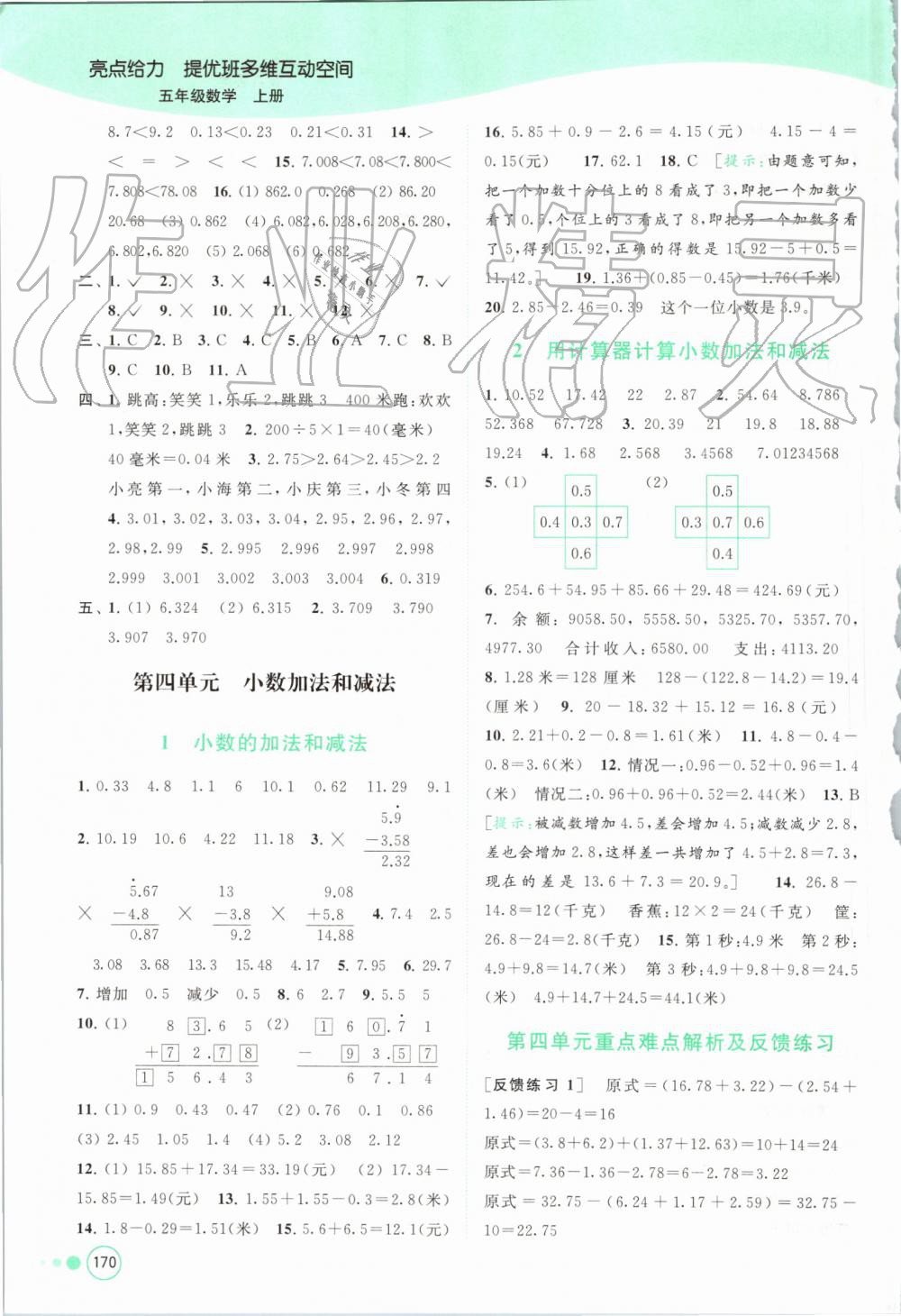 2019年亮點(diǎn)給力提優(yōu)班多維互動(dòng)空間五年級(jí)數(shù)學(xué)上冊(cè)蘇教版 第8頁