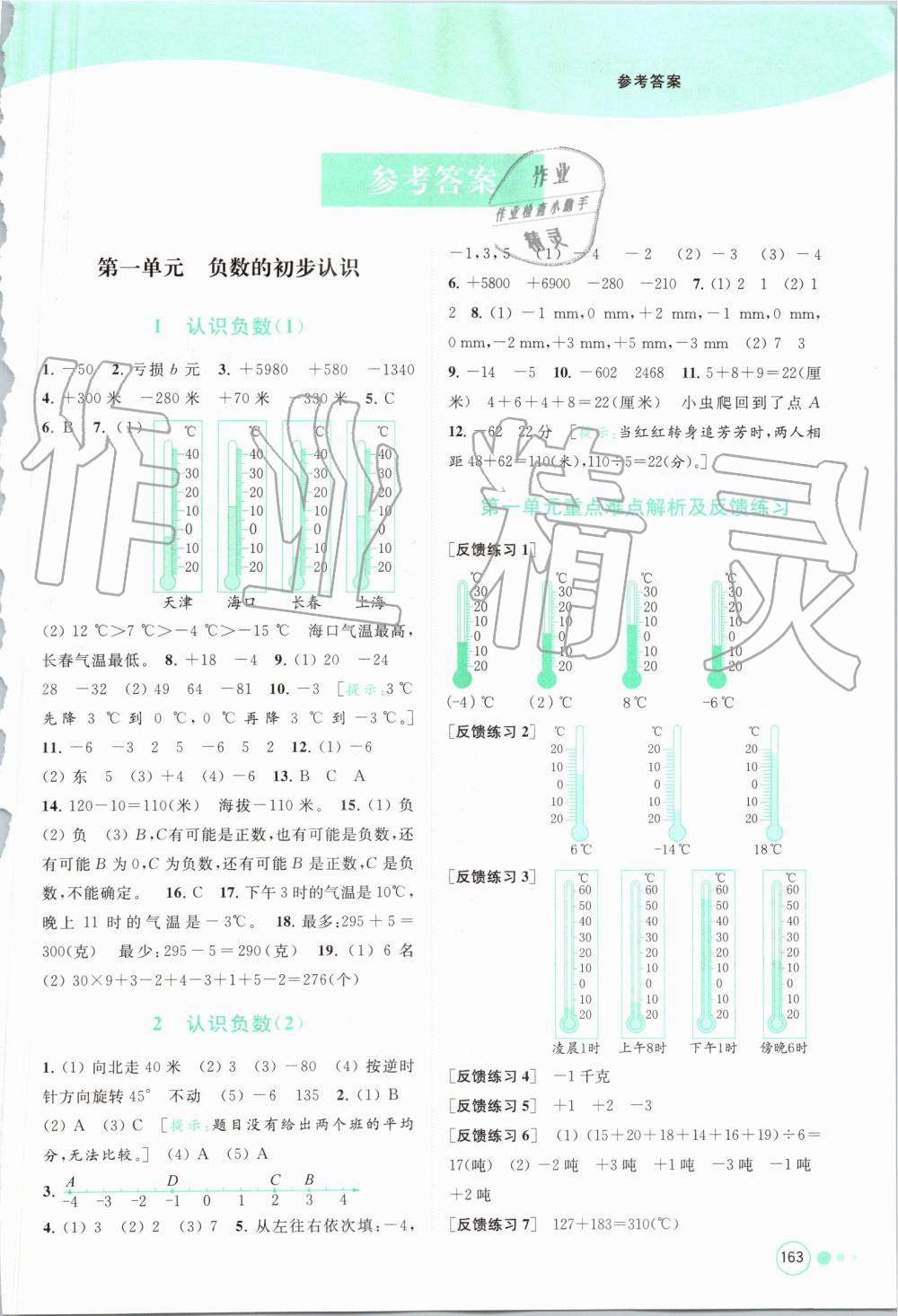 2019年亮點(diǎn)給力提優(yōu)班多維互動空間五年級數(shù)學(xué)上冊蘇教版 第1頁