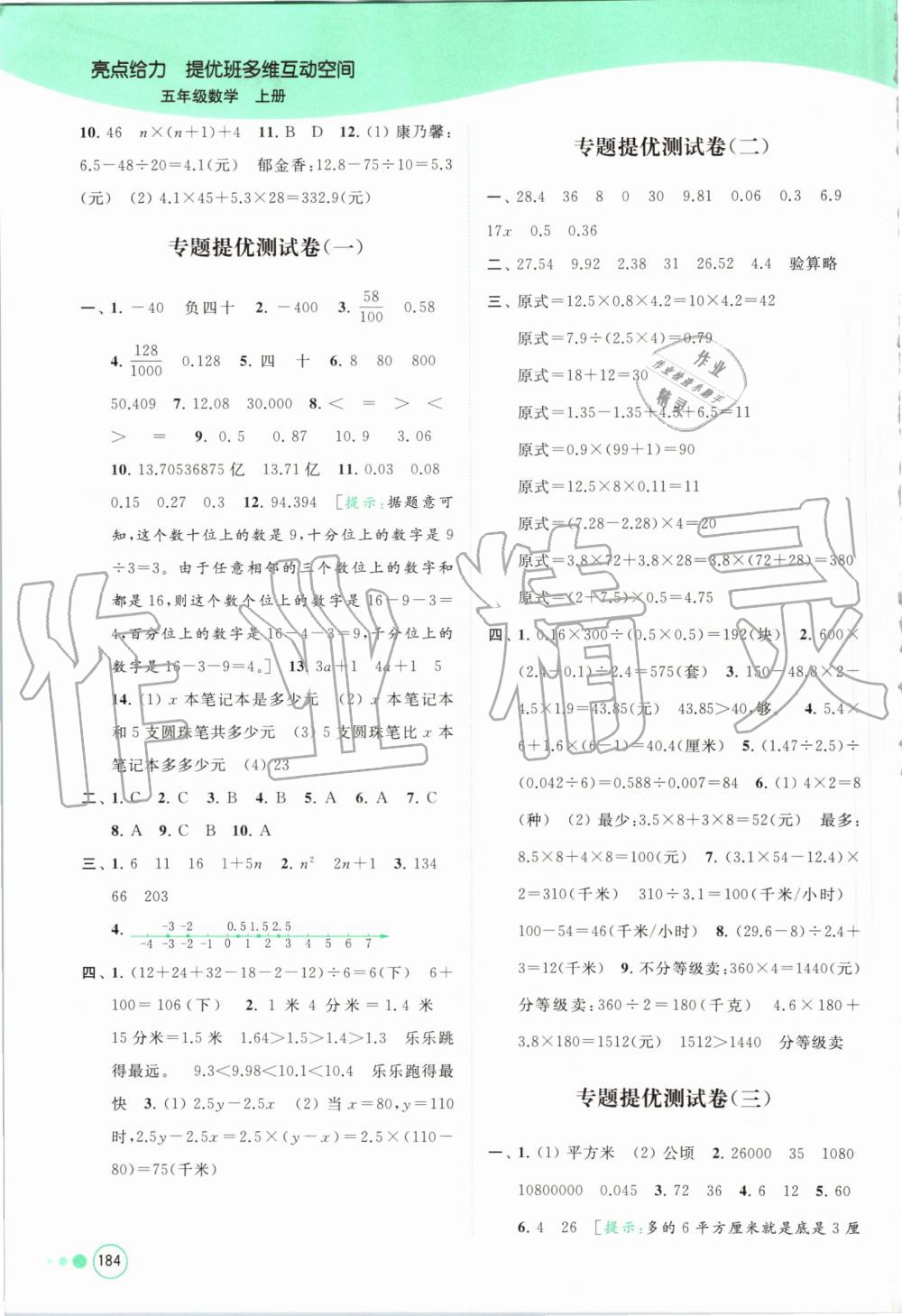 2019年亮點給力提優(yōu)班多維互動空間五年級數(shù)學上冊蘇教版 第22頁