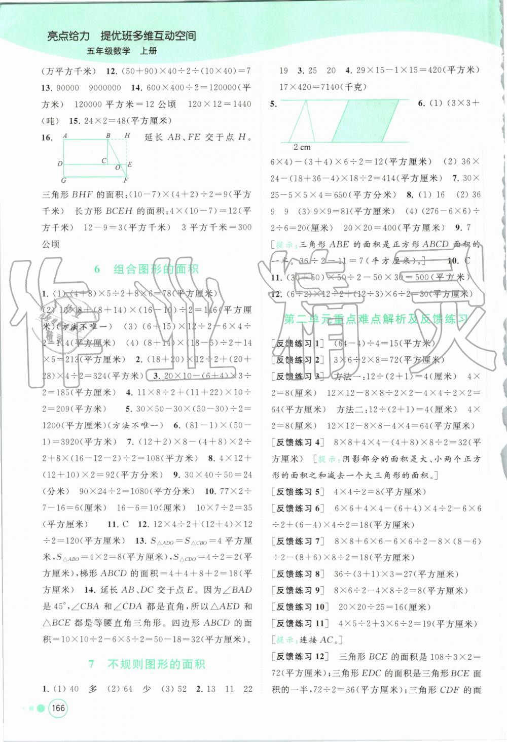 2019年亮點給力提優(yōu)班多維互動空間五年級數(shù)學(xué)上冊蘇教版 第4頁