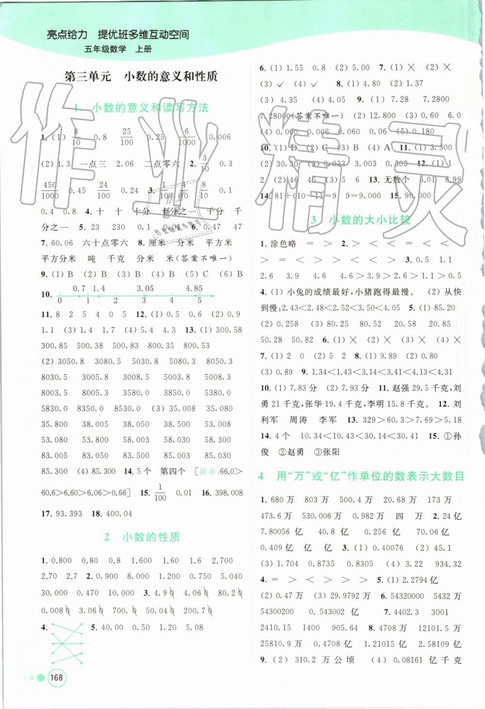 2019年亮點給力提優(yōu)班多維互動空間五年級數(shù)學(xué)上冊蘇教版 第6頁