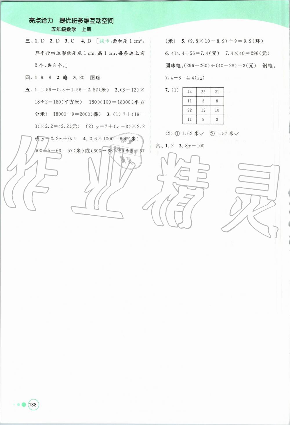 2019年亮點給力提優(yōu)班多維互動空間五年級數(shù)學上冊蘇教版 第26頁