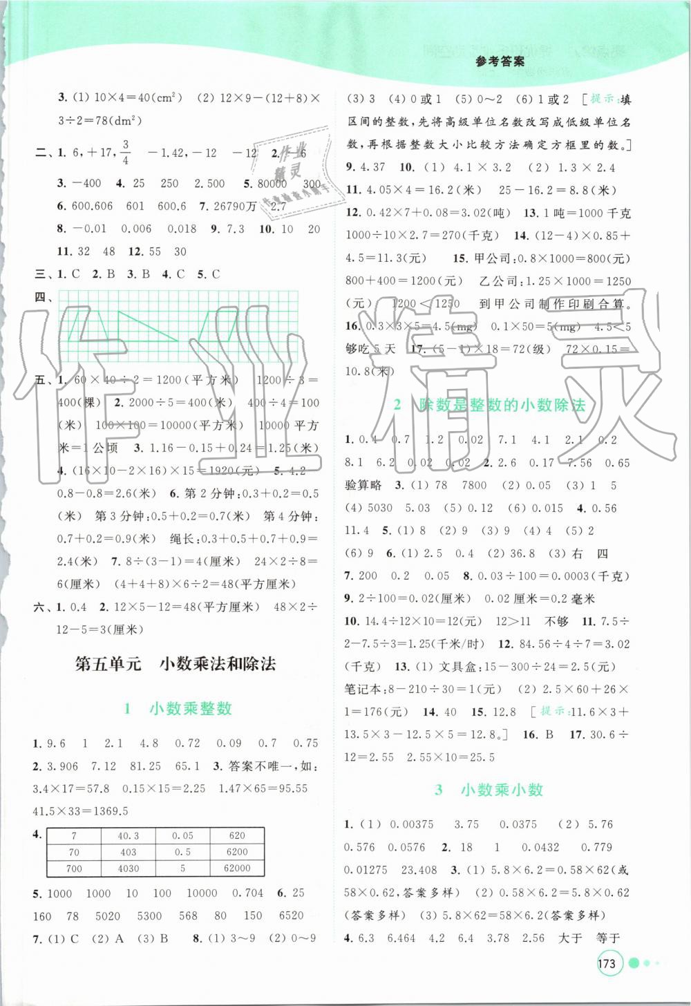 2019年亮點給力提優(yōu)班多維互動空間五年級數(shù)學(xué)上冊蘇教版 第11頁