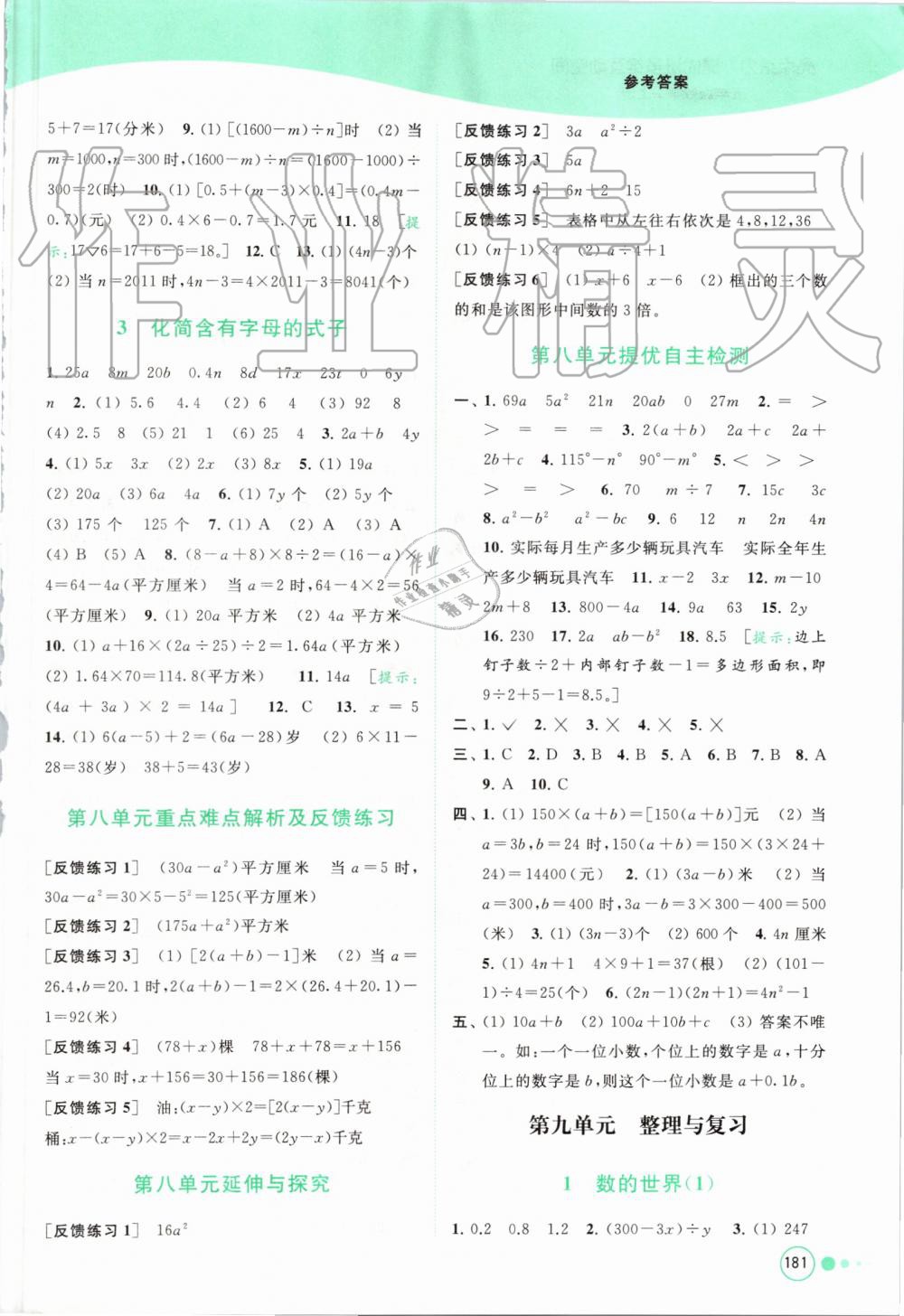 2019年亮點給力提優(yōu)班多維互動空間五年級數(shù)學上冊蘇教版 第19頁