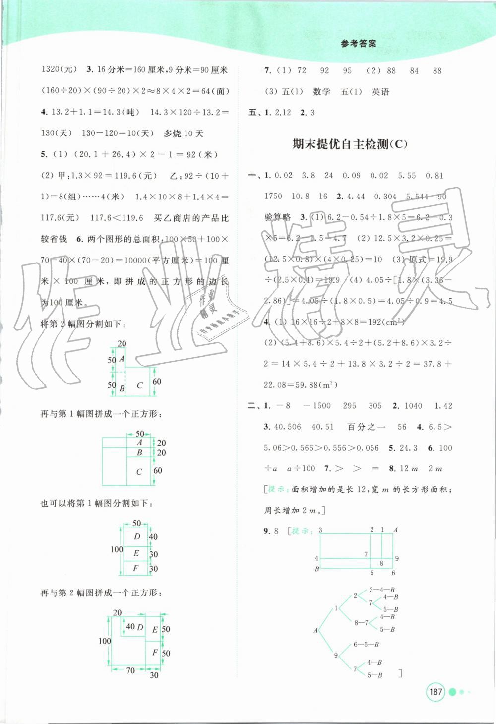 2019年亮點(diǎn)給力提優(yōu)班多維互動(dòng)空間五年級(jí)數(shù)學(xué)上冊(cè)蘇教版 第25頁(yè)