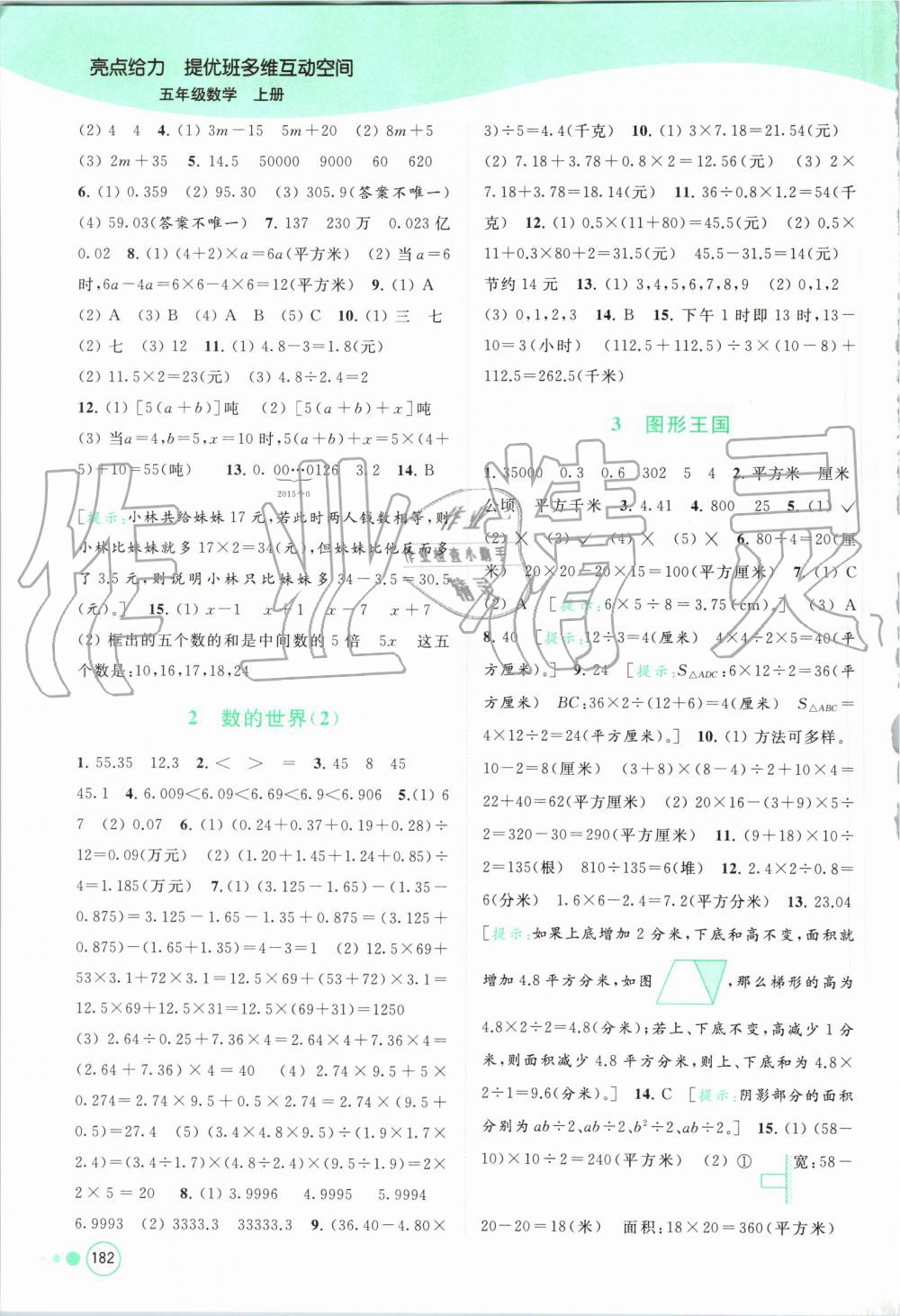 2019年亮點給力提優(yōu)班多維互動空間五年級數(shù)學上冊蘇教版 第20頁