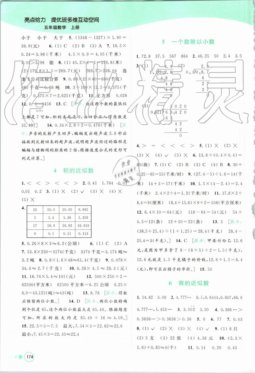 2019年亮點給力提優(yōu)班多維互動空間五年級數(shù)學上冊蘇教版 第12頁