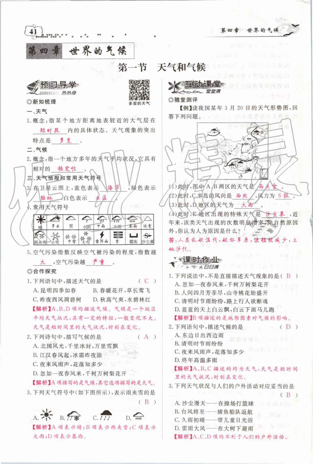 2019年351高效课堂导学案七年级地理上册湘教版 第41页