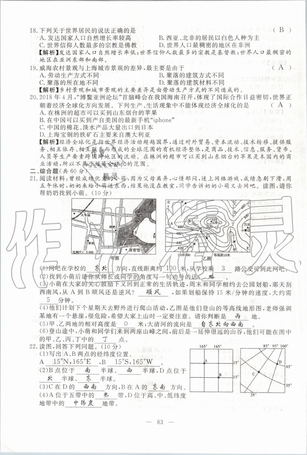 2019年351高效課堂導(dǎo)學(xué)案七年級(jí)地理上冊(cè)湘教版 第83頁(yè)