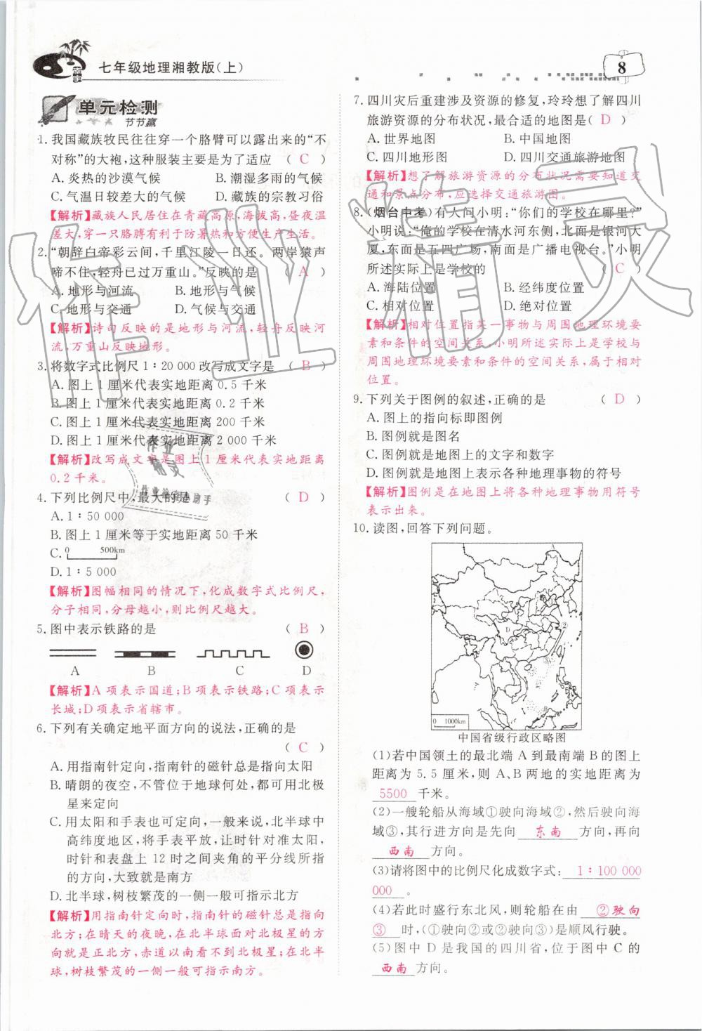 2019年351高效課堂導學案七年級地理上冊湘教版 第8頁