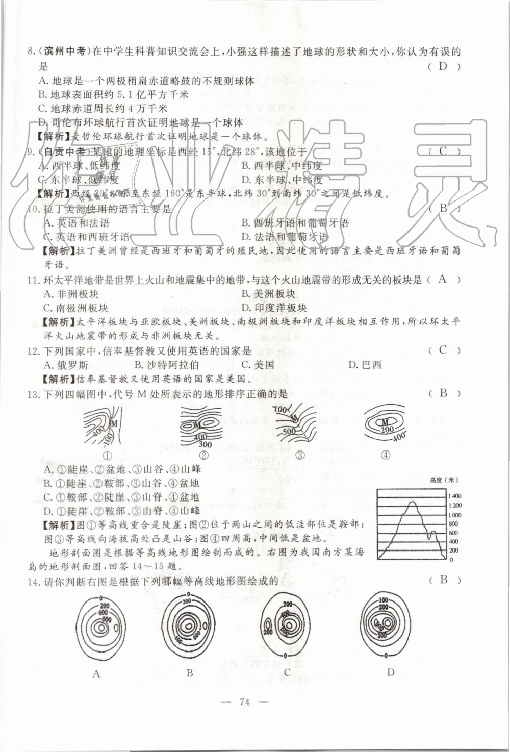 2019年351高效课堂导学案七年级地理上册湘教版 第74页