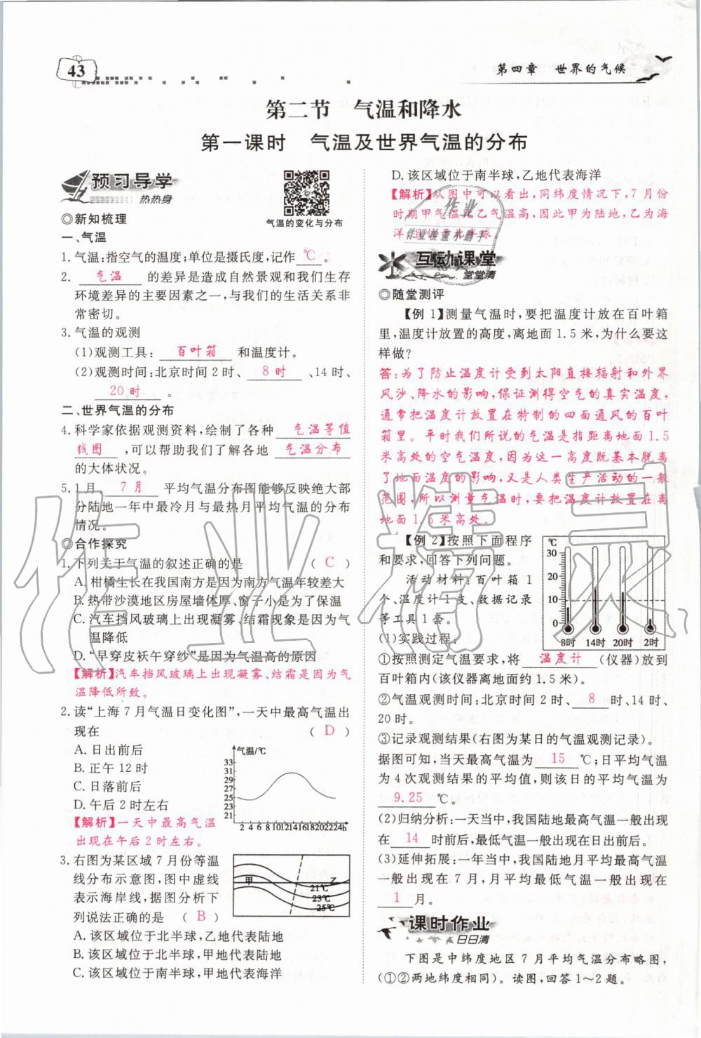 2019年351高效课堂导学案七年级地理上册湘教版 第43页